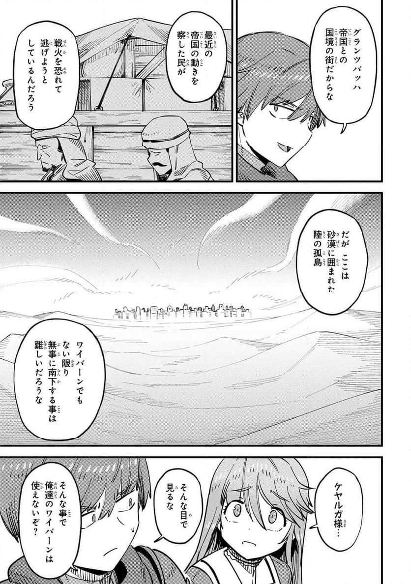 回復術士のやり直し 第62.1話 - Page 3