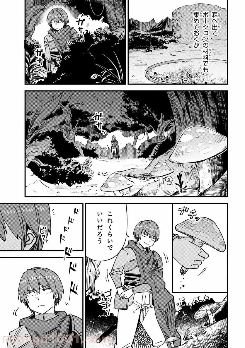 回復術士のやり直し 第39.1話 - Page 5