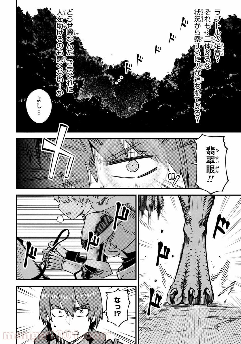 回復術士のやり直し 第39.1話 - Page 6