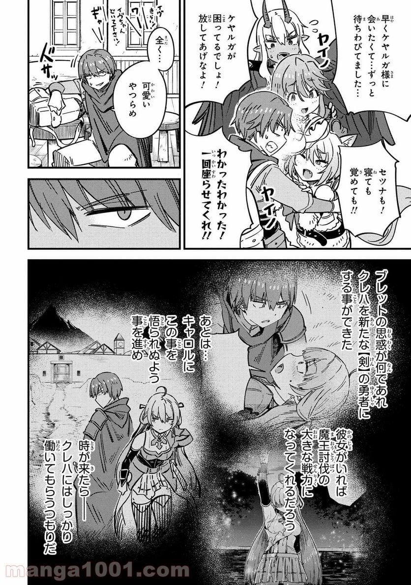 回復術士のやり直し 第42.1話 - Page 2