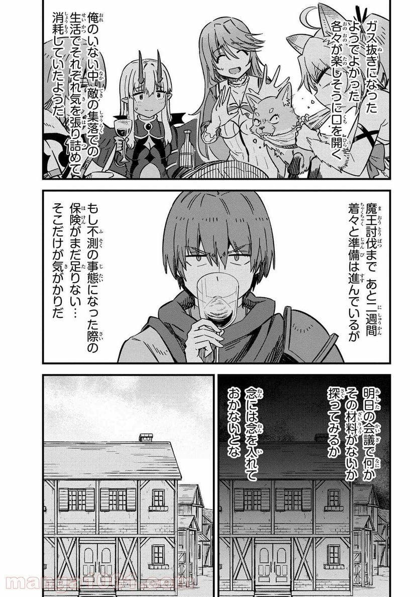 回復術士のやり直し 第42.1話 - Page 11