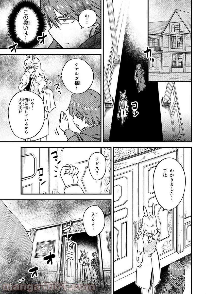 回復術士のやり直し 第42.1話 - Page 17