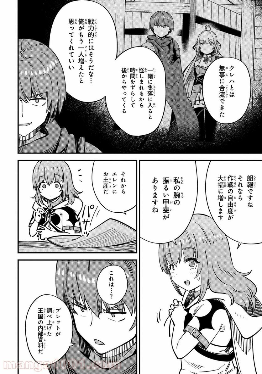 回復術士のやり直し 第42.1話 - Page 8