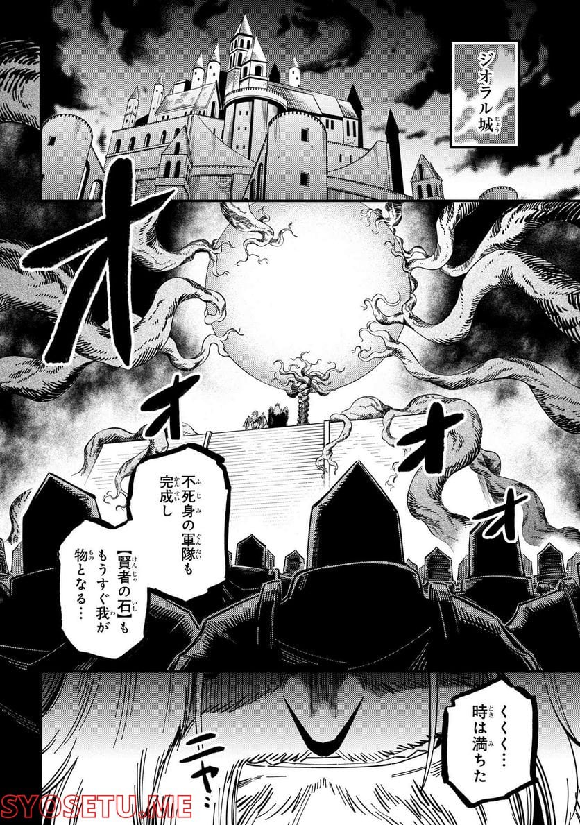 回復術士のやり直し - 第47.2話 - Page 15