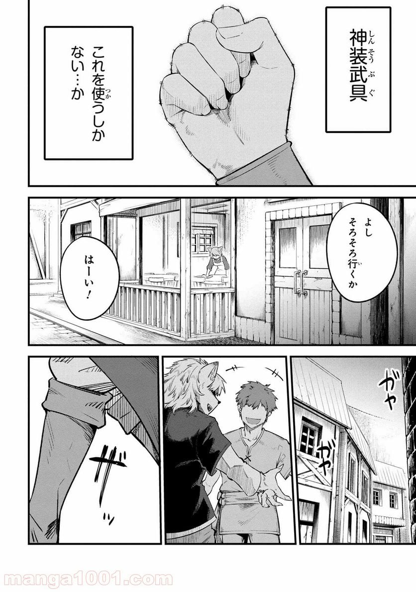 回復術士のやり直し 第26.2話 - Page 14