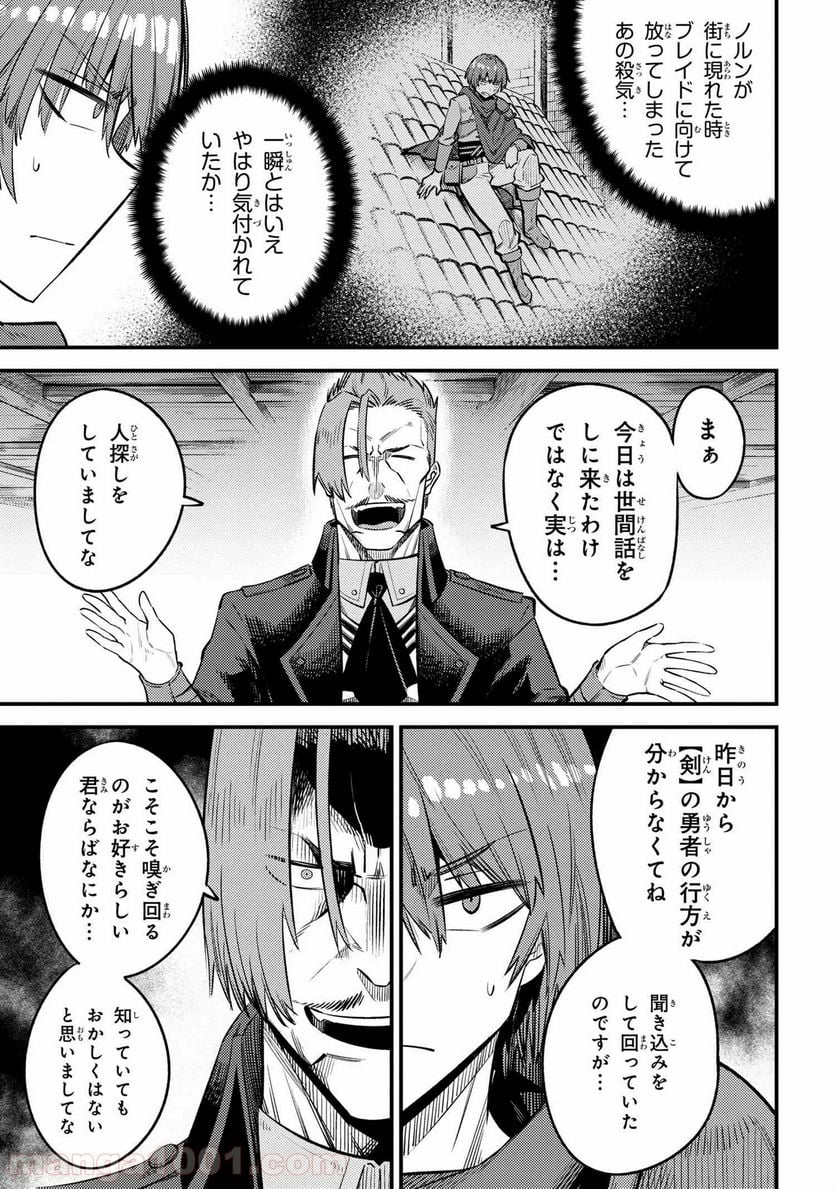 回復術士のやり直し 第26.2話 - Page 7