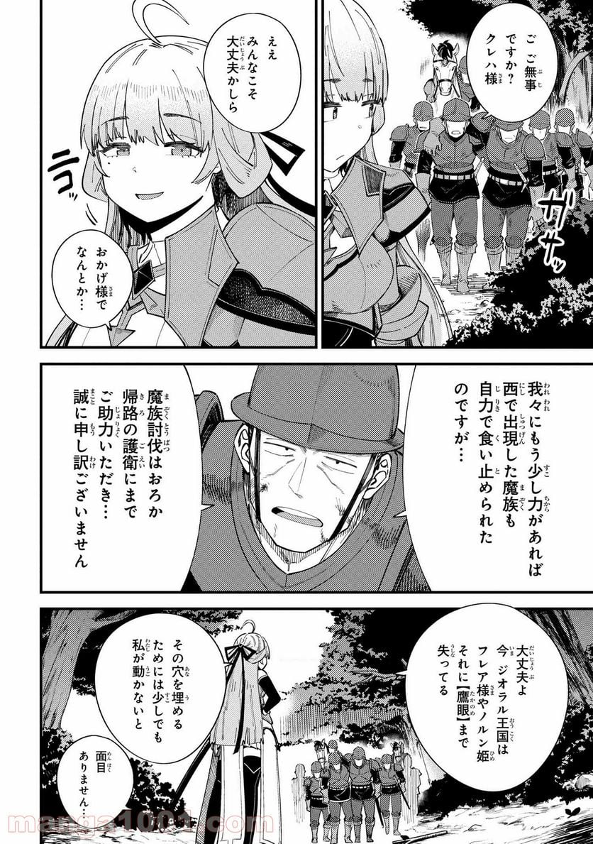 回復術士のやり直し - 第38.2話 - Page 2