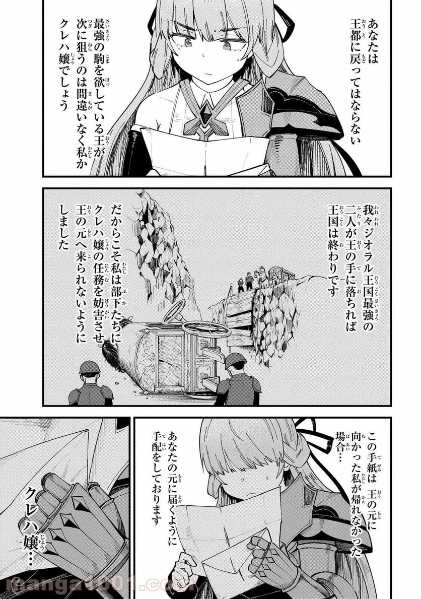 回復術士のやり直し - 第38.2話 - Page 11