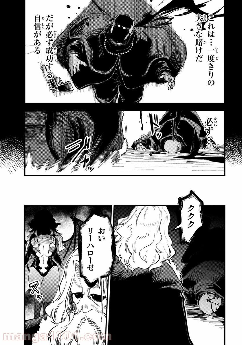 回復術士のやり直し - 第38.2話 - Page 21