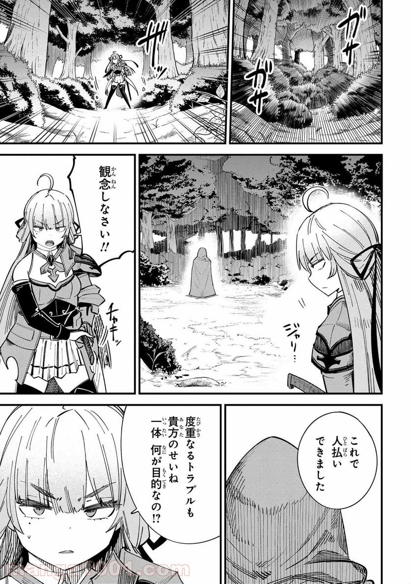 回復術士のやり直し - 第38.2話 - Page 7