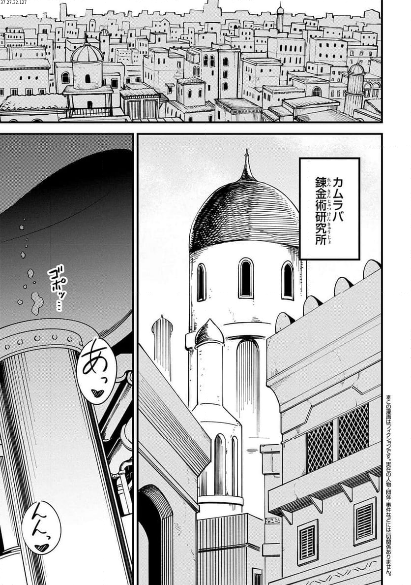 回復術士のやり直し - 第63.1話 - Page 1