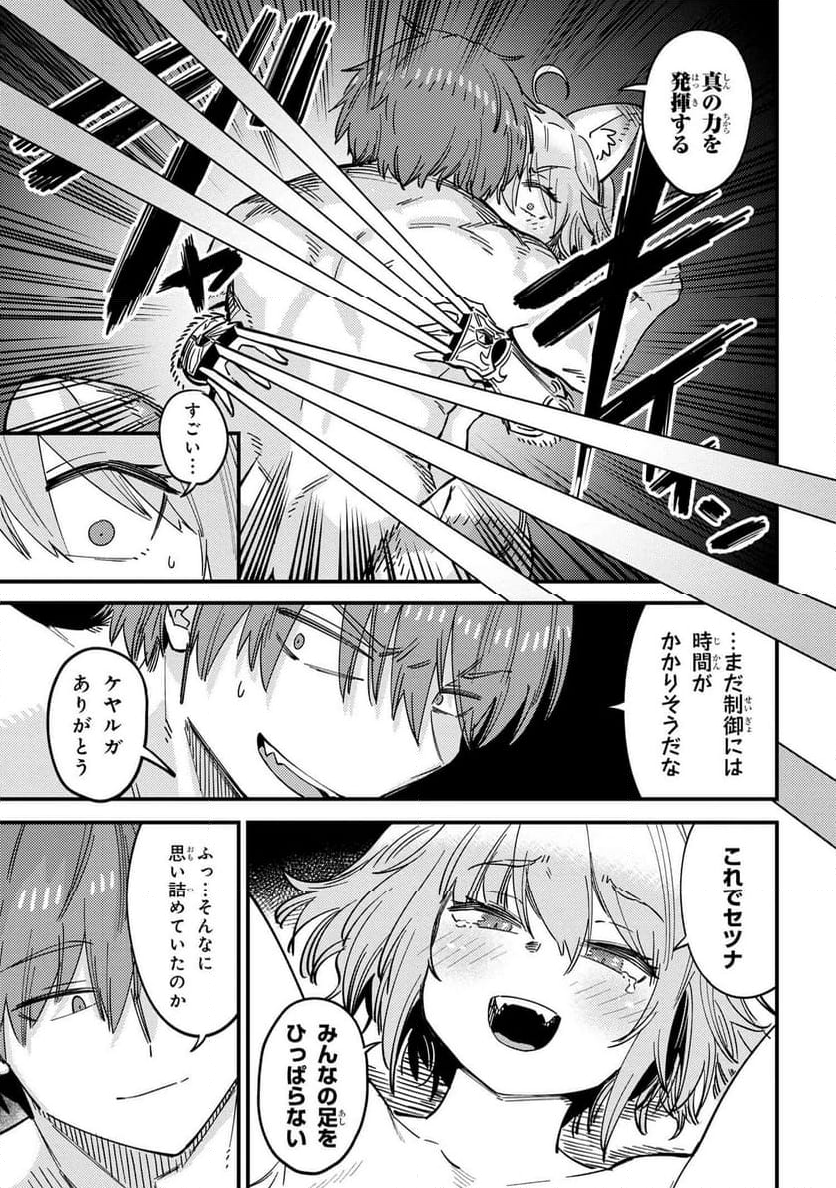 回復術士のやり直し - 第63.1話 - Page 7