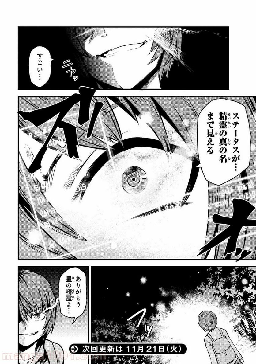 回復術士のやり直し 第2.1話 - Page 17