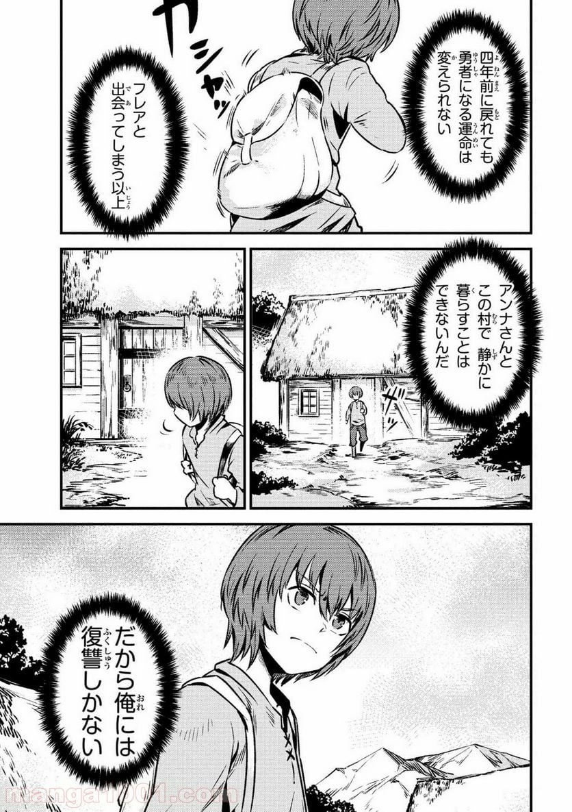 回復術士のやり直し 第2.1話 - Page 10