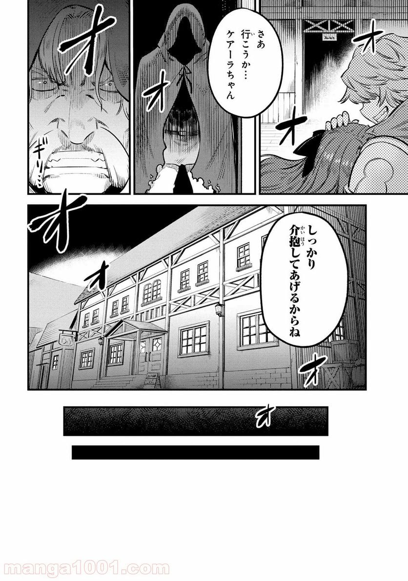 回復術士のやり直し 第22.1話 - Page 20