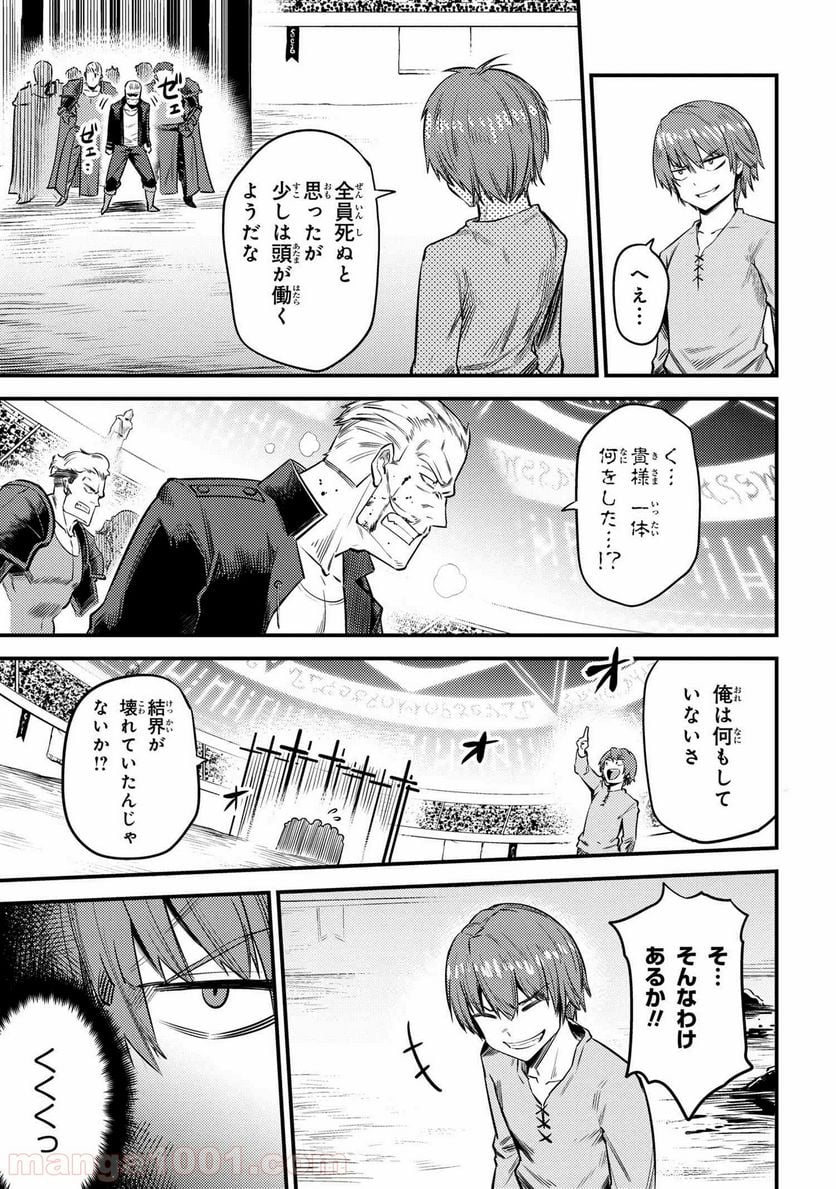 回復術士のやり直し 第17.1話 - Page 7