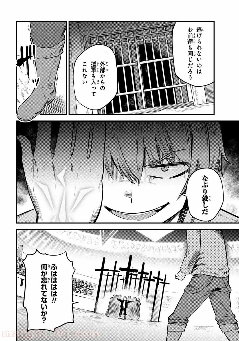 回復術士のやり直し 第17.1話 - Page 10