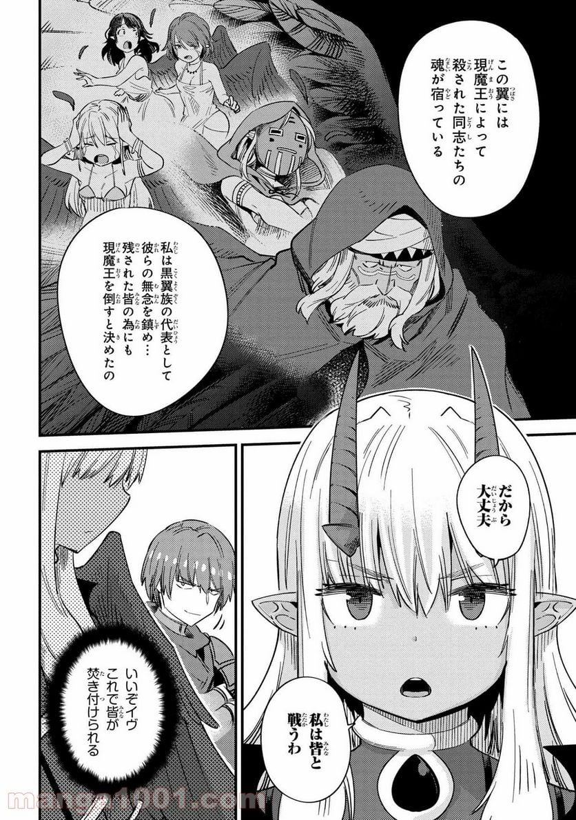 回復術士のやり直し 第36.2話 - Page 8