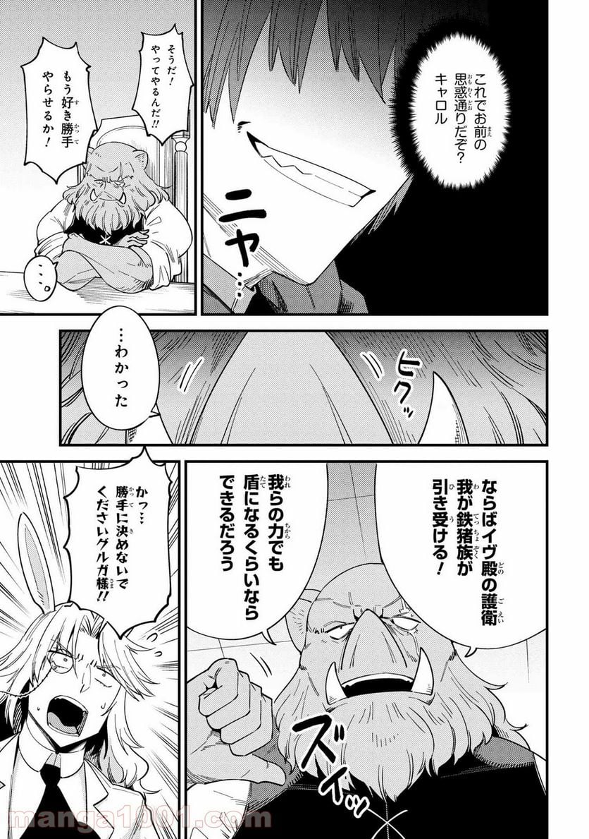 回復術士のやり直し 第36.2話 - Page 9