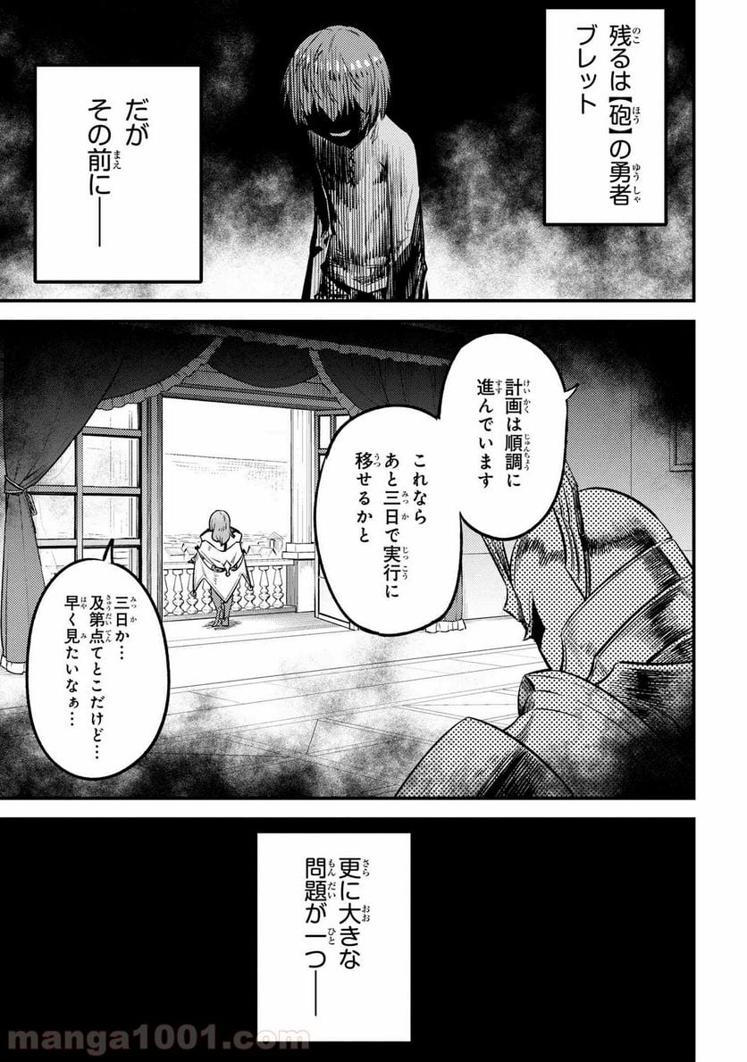 回復術士のやり直し 第25.2話 - Page 23