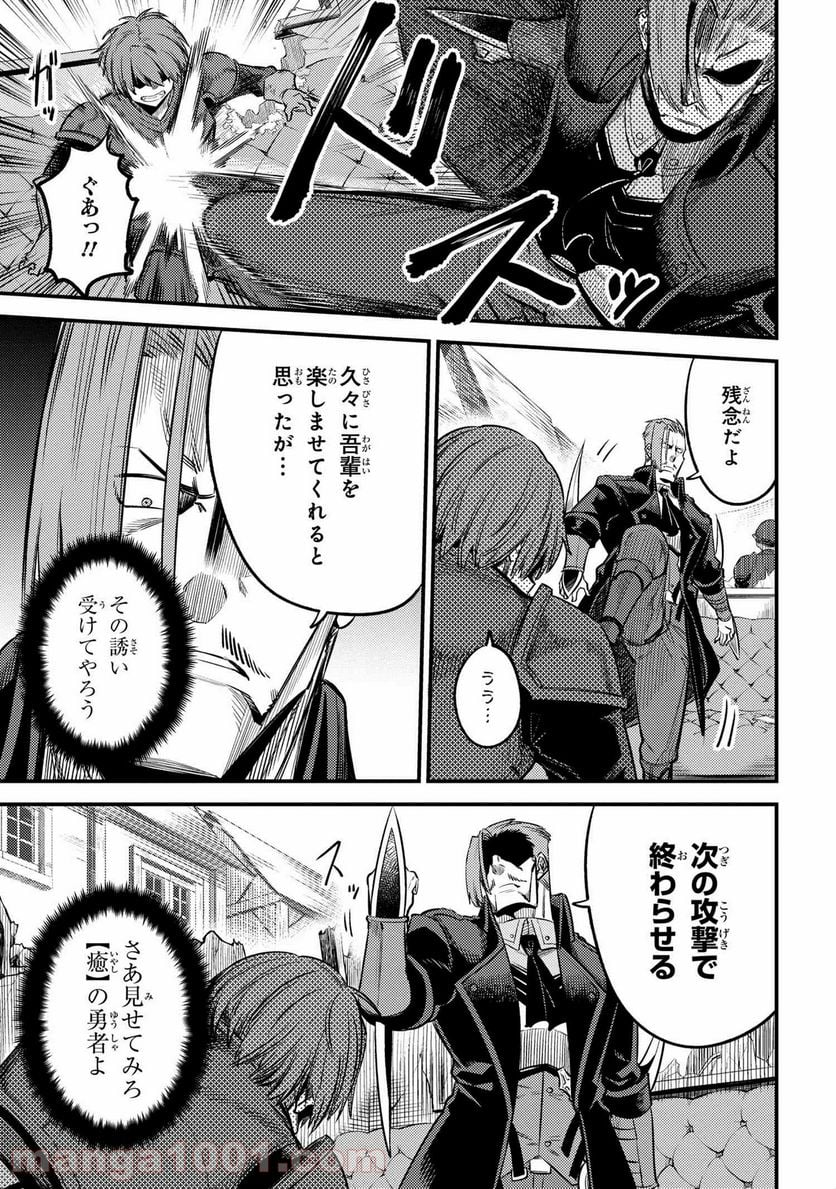 回復術士のやり直し 第29.1話 - Page 17