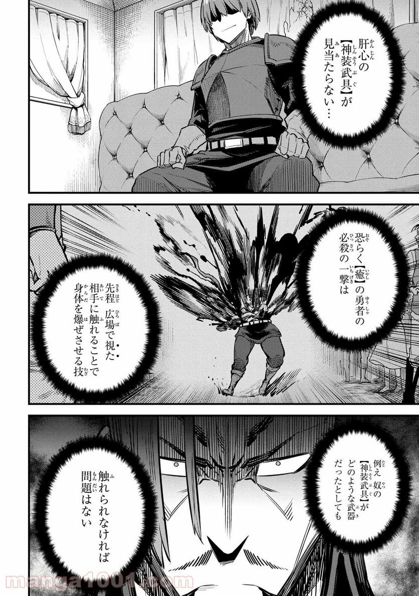 回復術士のやり直し 第29.1話 - Page 4