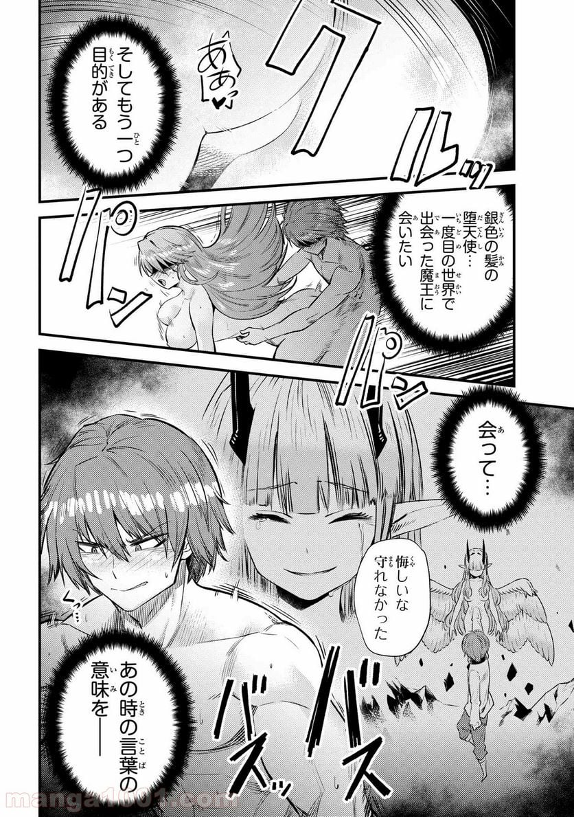 回復術士のやり直し - 第18.1話 - Page 12