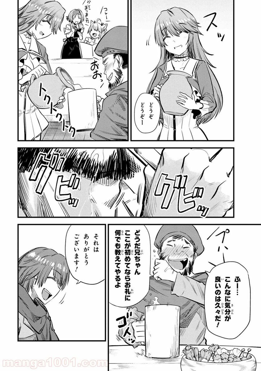 回復術士のやり直し 第18.1話 - Page 20