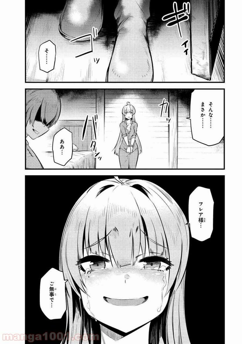 回復術士のやり直し - 第11.2話 - Page 23