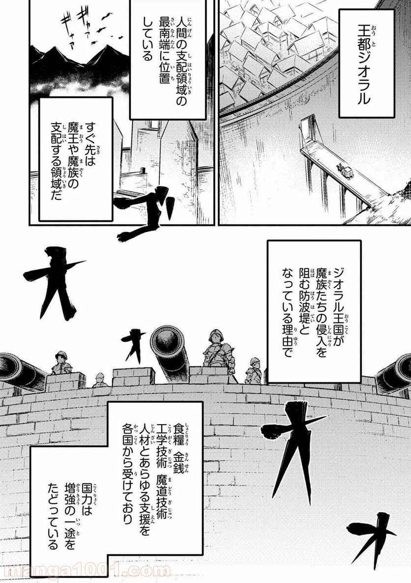 回復術士のやり直し 第3.1話 - Page 15