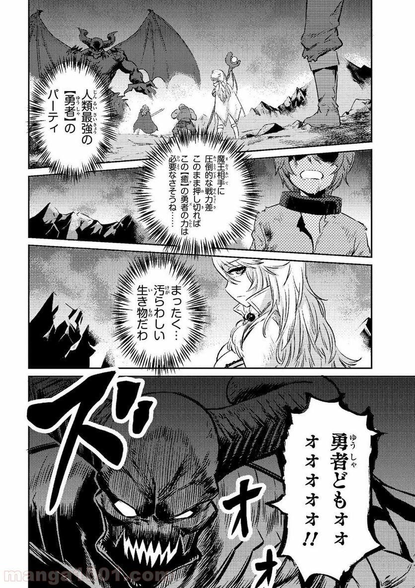 回復術士のやり直し 第1.1話 - Page 7