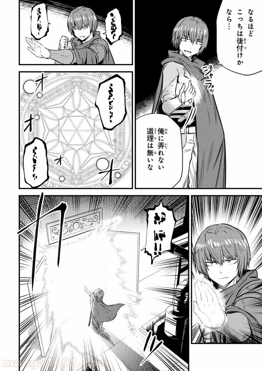 回復術士のやり直し 第16.1話 - Page 8