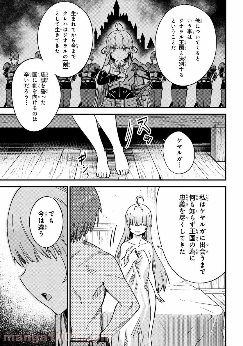 回復術士のやり直し 第40話 - Page 21