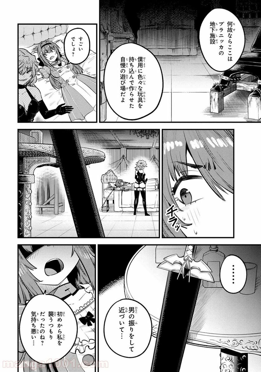 回復術士のやり直し 第24.1話 - Page 4