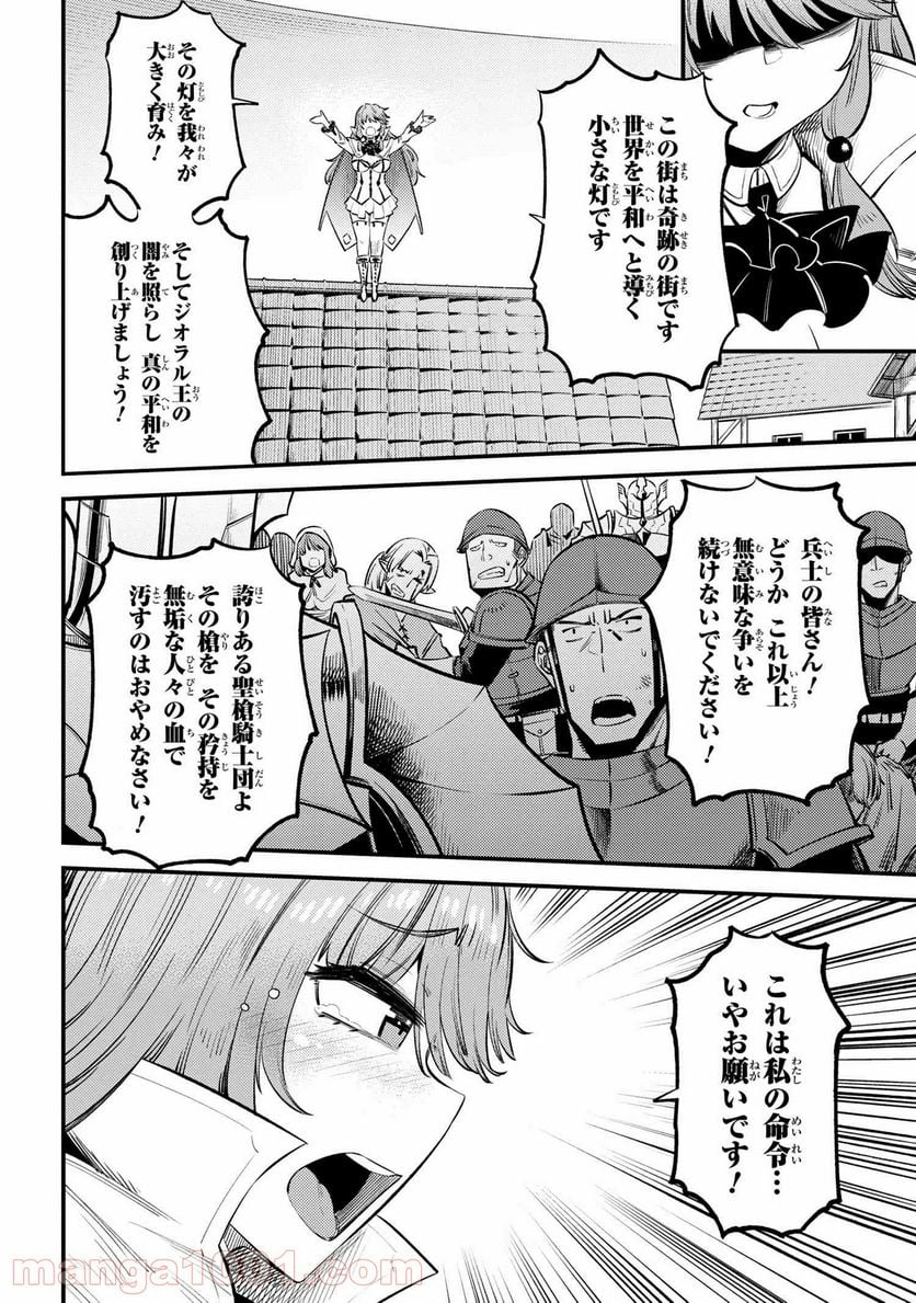 回復術士のやり直し 第28.2話 - Page 3