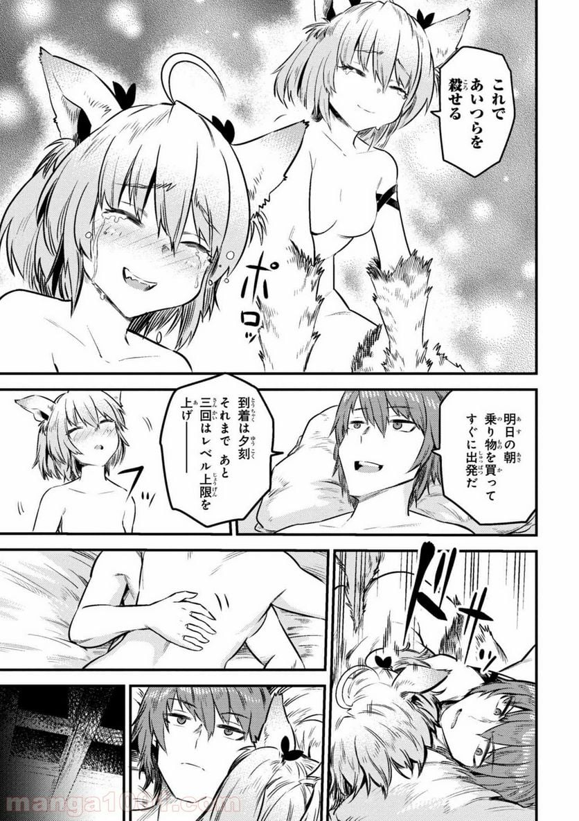 回復術士のやり直し 第8.2話 - Page 12