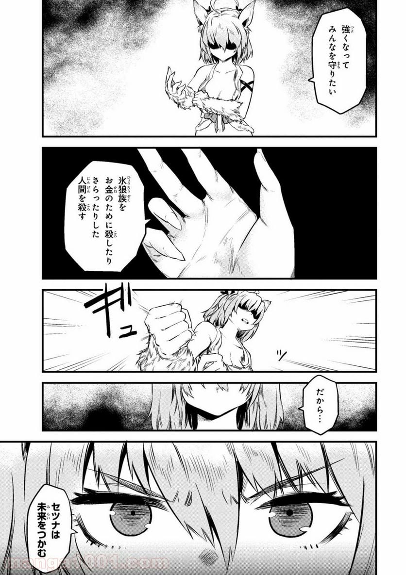 回復術士のやり直し 第8.2話 - Page 4