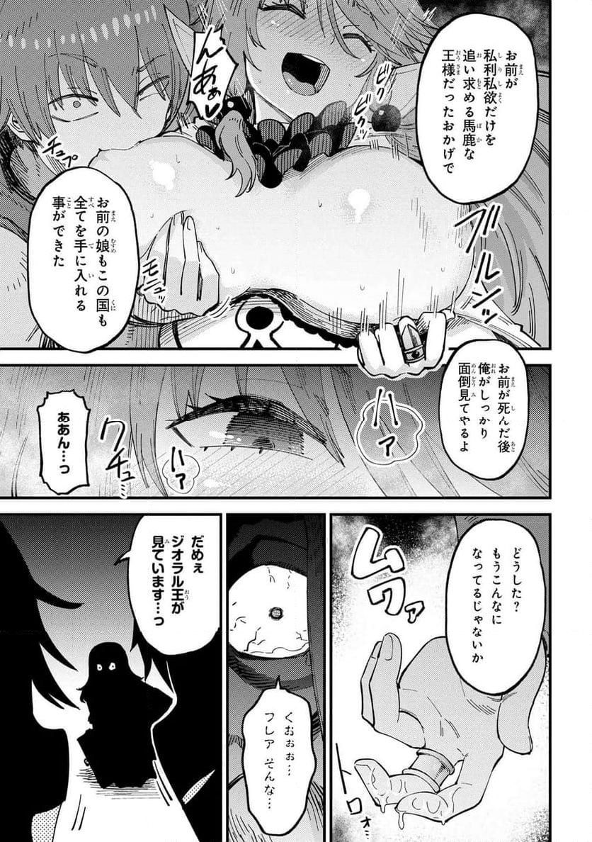 回復術士のやり直し 第58.2話 - Page 6