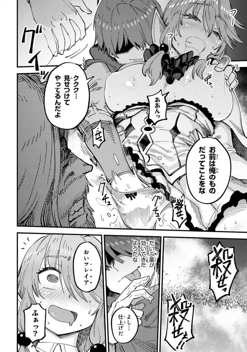 回復術士のやり直し 第58.2話 - Page 7