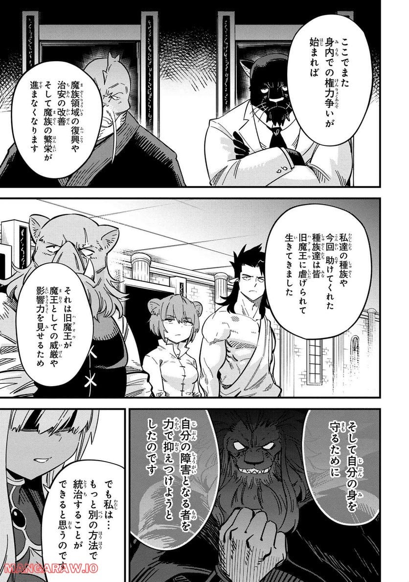 回復術士のやり直し 第48.1話 - Page 5