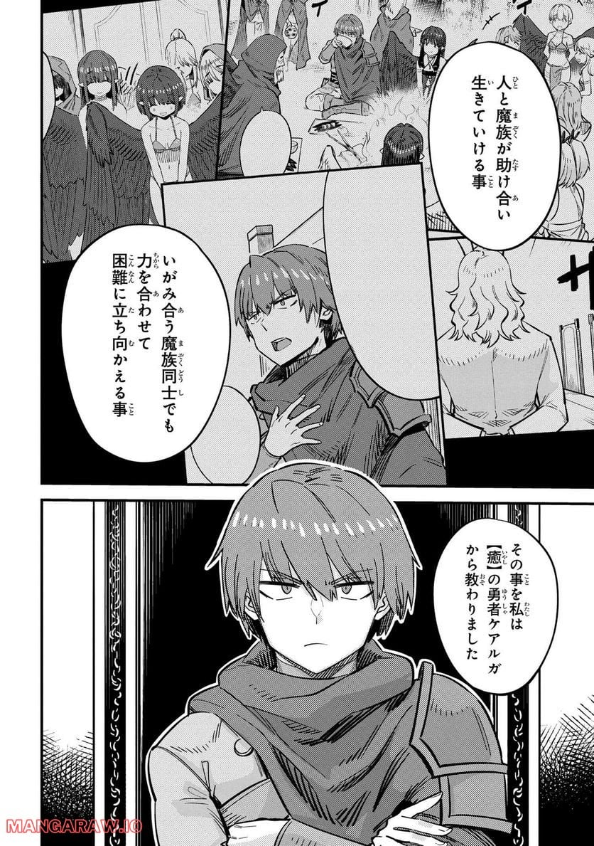 回復術士のやり直し - 第48.1話 - Page 6