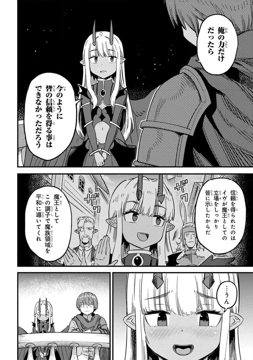 回復術士のやり直し - 第61.2話 - Page 4