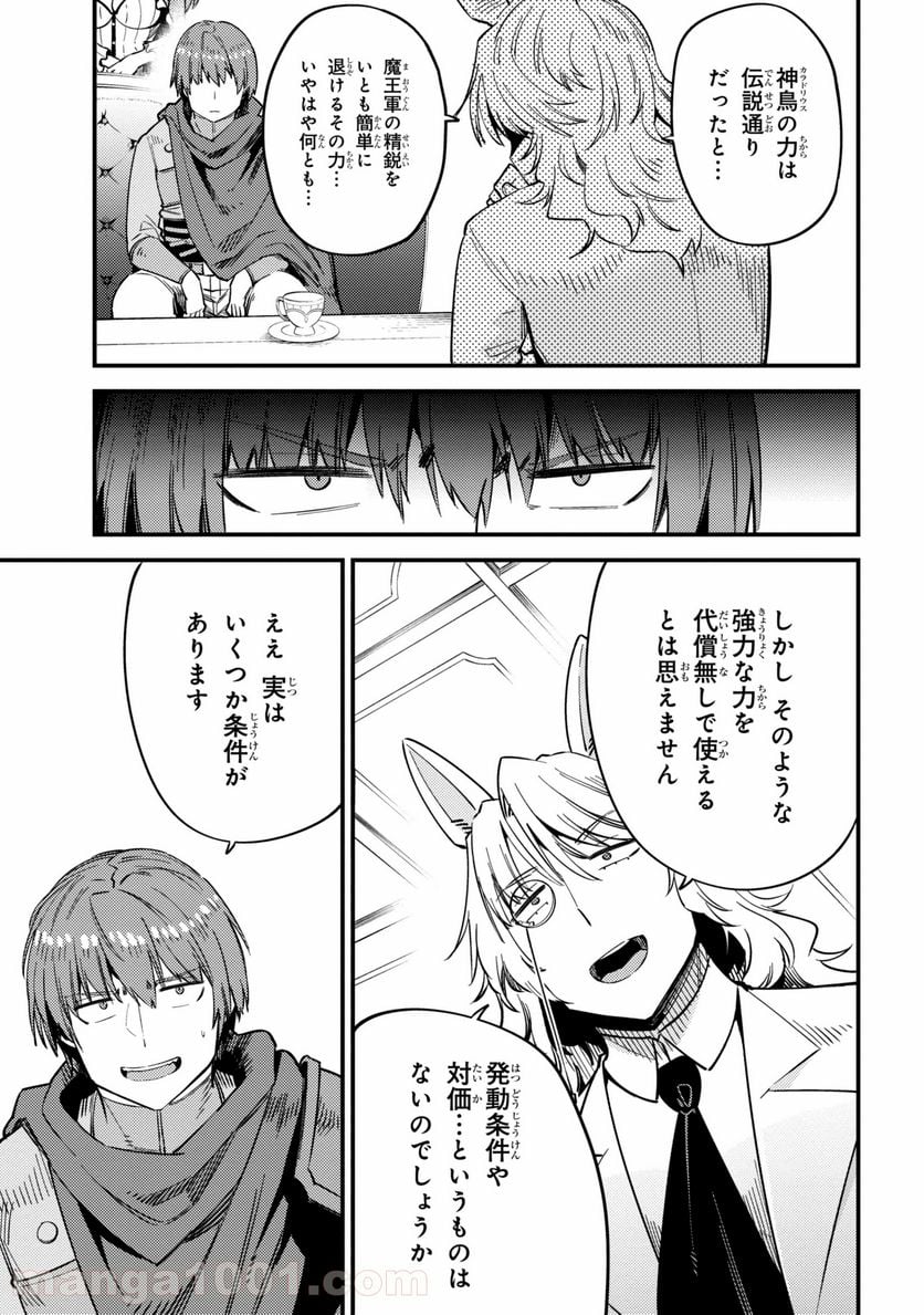 回復術士のやり直し 第35.2話 - Page 2