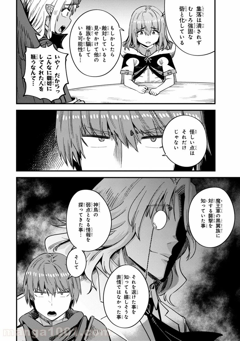 回復術士のやり直し 第35.2話 - Page 11