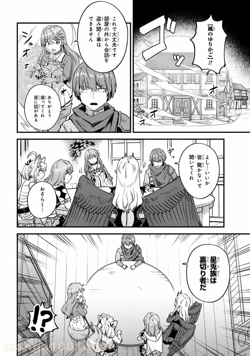 回復術士のやり直し 第35.2話 - Page 9