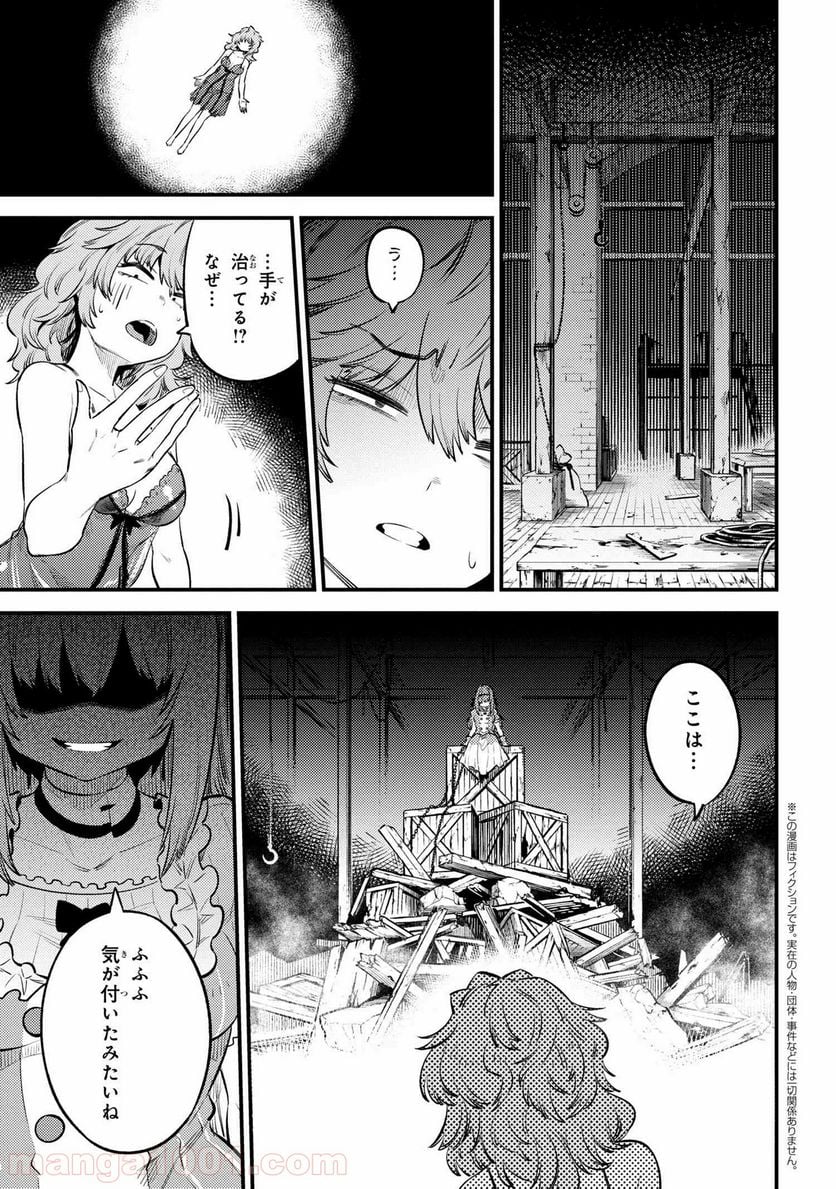 回復術士のやり直し 第25.1話 - Page 1