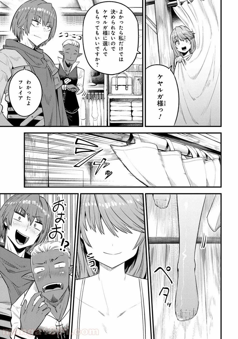 回復術士のやり直し 第26.1話 - Page 8