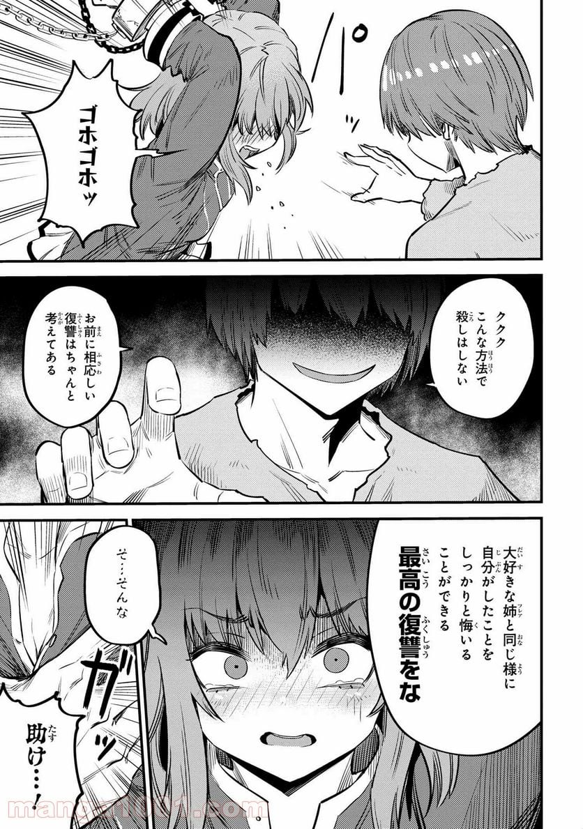 回復術士のやり直し 第29.2話 - Page 16