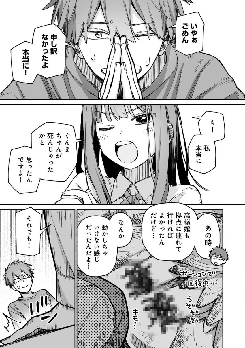 俺と君達のダンジョン戦争@COMIC 第9話 - Page 27