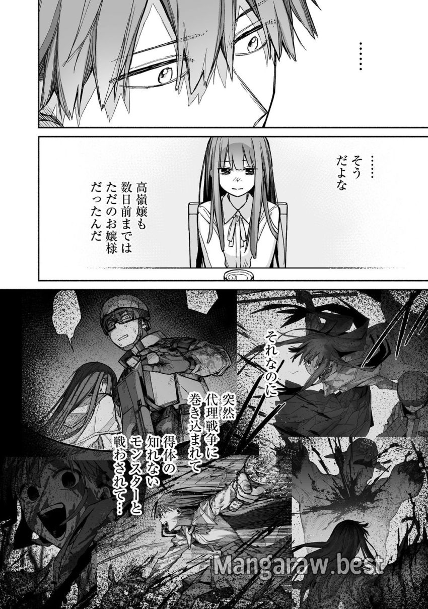 俺と君達のダンジョン戦争@COMIC 第9話 - Page 30